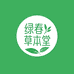 绿春东南草本堂