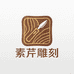 博宝文玩