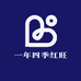 一年四季红旺