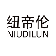 纽帝伦
