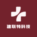 建联特科技