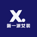 新一派女装