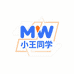 MW小王同学服装店