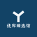优库臻选馆