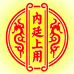 内廷上用康彬营养膳食专卖店