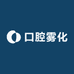 口腔雾化