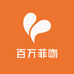 百万菲吻