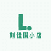 刘佳倪小店