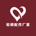 轮椅配件厂家店