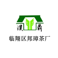 邦璋茶厂