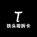 PTCG铁欧拆卡