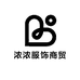 浓浓服饰商贸