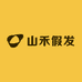 山禾假发