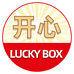 开心盒机
