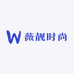 薇靓时尚衣品铺子