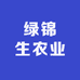 绿锦生农业