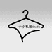 小小私服Studio