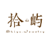 拾屿珠宝