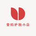 小丹护肤小店