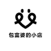 包富婆的小店