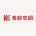 青龄衣橱