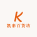 凯泰百货坊