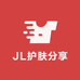 JL护肤分享