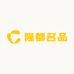 隆都名品