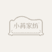 小苒家纺