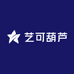 艺可葫芦