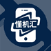 懂机汇二手手机旗舰店