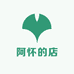 阿怀的店