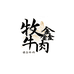 牧鑫牛肉MuxinBeef