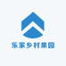 乐家乡村果园