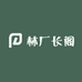 林厂长阁
