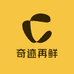 奇迹再鲜