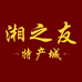 湘之友小时达总店