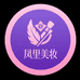 凤里护肤美妆店