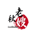 老秋嫂老面包子铺零售店