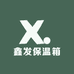 鑫发户外保温箱