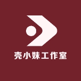 壳小妹工作室