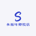 水循环卿悦店