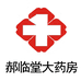 郝临堂大药房卖场