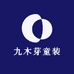 九木芽童装
