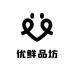 优鲜品坊