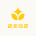 高哥翡翠