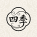 四季茶周边