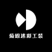 黄菊服装