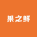 农夫果园(中兴街店)