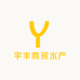 宇丰商贸水产